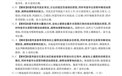 地理3002C河北答案_2024届金太阳高三1月大联考(辽宁、河北、云南)_河北辽宁高2024届高三1月金太阳大联考地理_河北省邢台市高二上学期2023-2024学年1.12高考模拟地理试卷