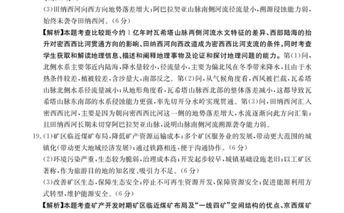 地理3002C河北答案_2024届金太阳高三1月大联考(辽宁、河北、云南)_河北辽宁高2024届高三1月金太阳大联考地理_河北省邢台市高二上学期2023-2024学年1.12高考模拟地理试卷