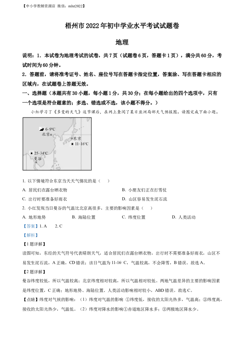 精品解析：2022年广西梧州市中考地理真题（解析版）_中考真题_9.地理中考真题2015-2024年_2022中考地理真题98份18