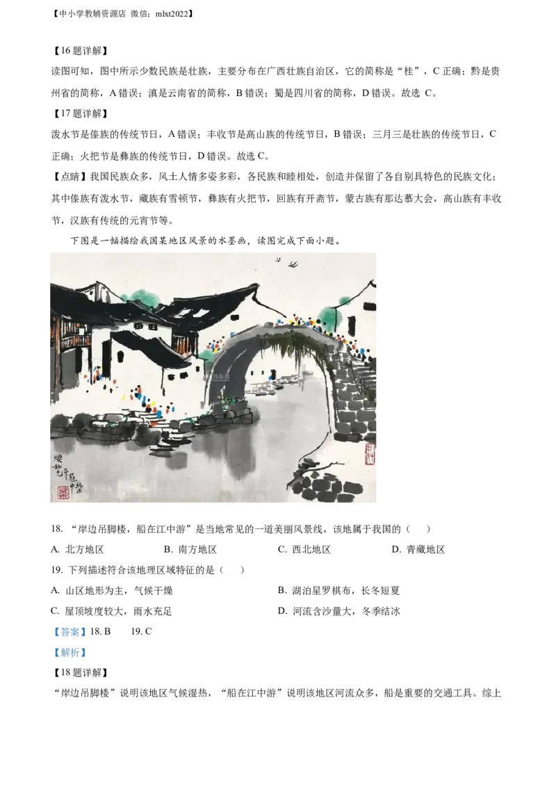 精品解析：2022年广西梧州市中考地理真题（解析版）_中考真题_9.地理中考真题2015-2024年_2022中考地理真题98份18