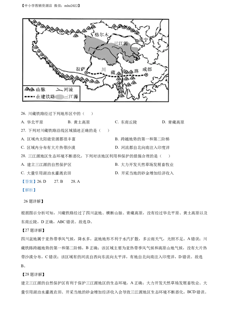 精品解析：2022年广西梧州市中考地理真题（解析版）_中考真题_9.地理中考真题2015-2024年_2022中考地理真题98份18