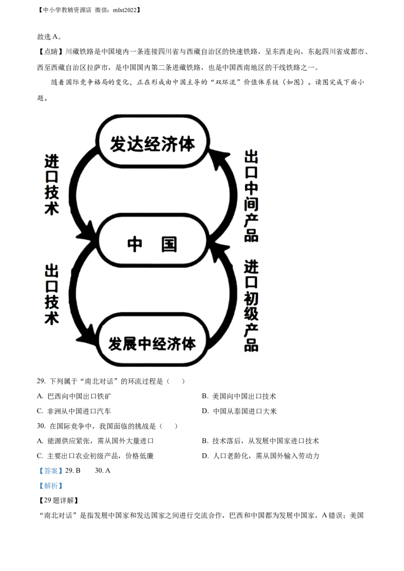 精品解析：2022年广西梧州市中考地理真题（解析版）_中考真题_9.地理中考真题2015-2024年_2022中考地理真题98份18