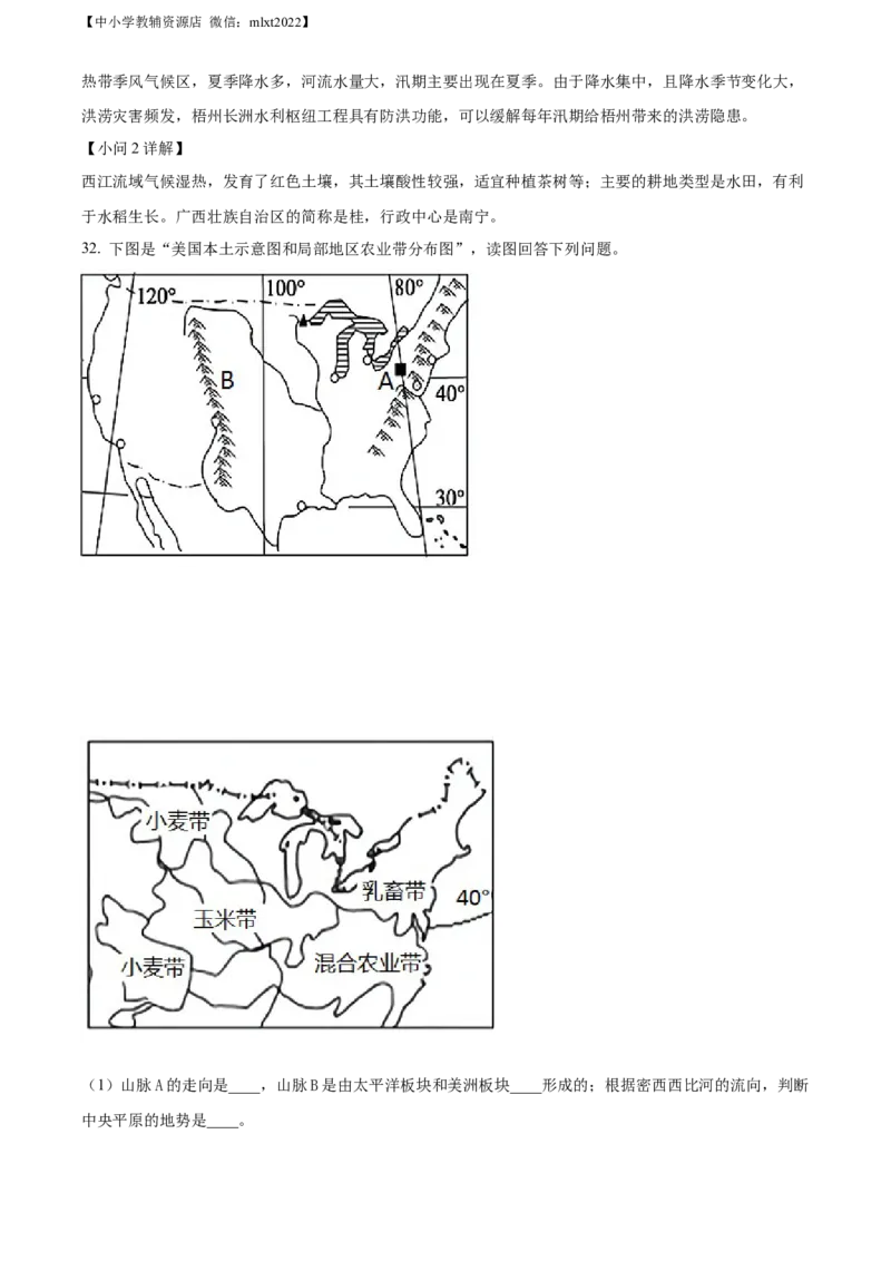精品解析：2022年广西梧州市中考地理真题（解析版）_中考真题_9.地理中考真题2015-2024年_2022中考地理真题98份18