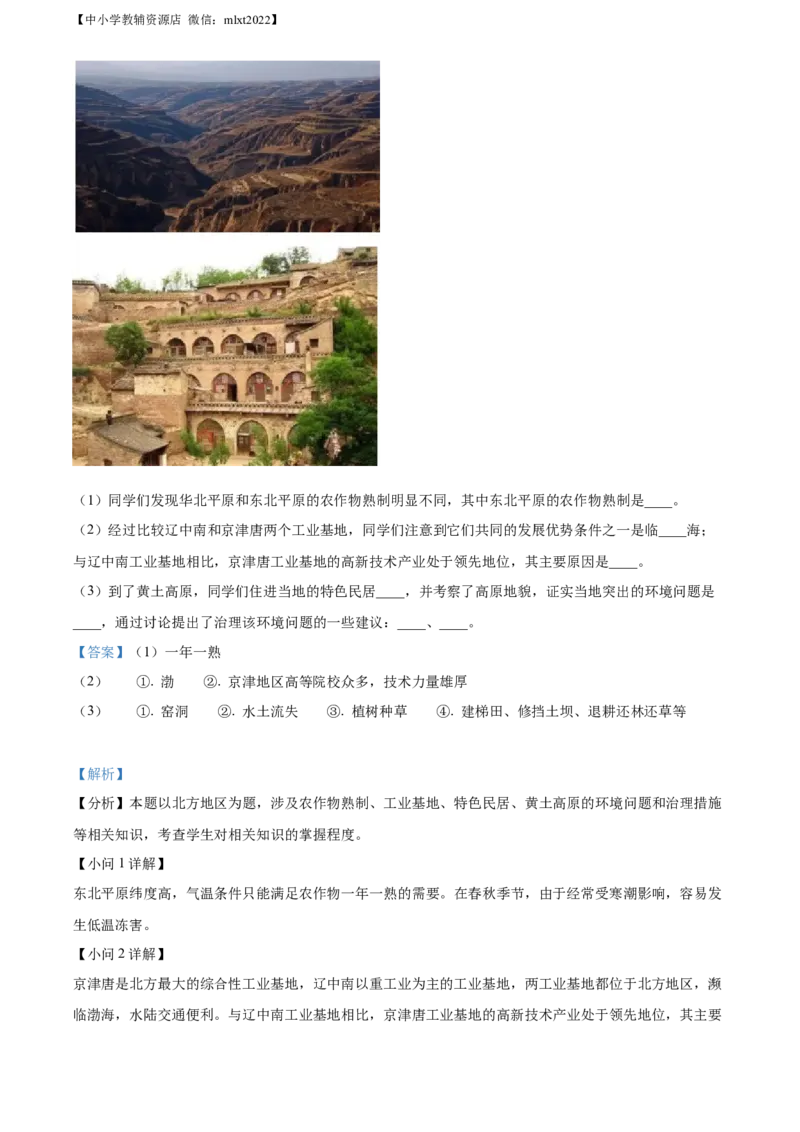 精品解析：2022年广西梧州市中考地理真题（解析版）_中考真题_9.地理中考真题2015-2024年_2022中考地理真题98份18