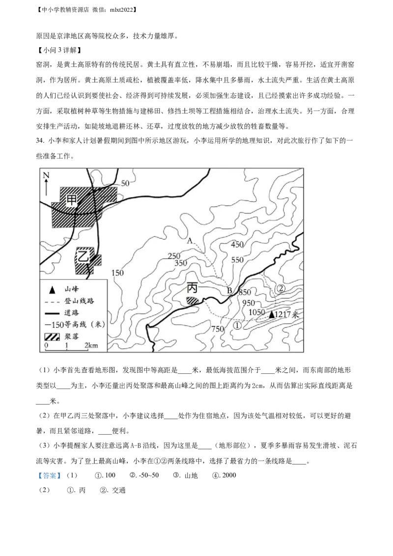 精品解析：2022年广西梧州市中考地理真题（解析版）_中考真题_9.地理中考真题2015-2024年_2022中考地理真题98份18