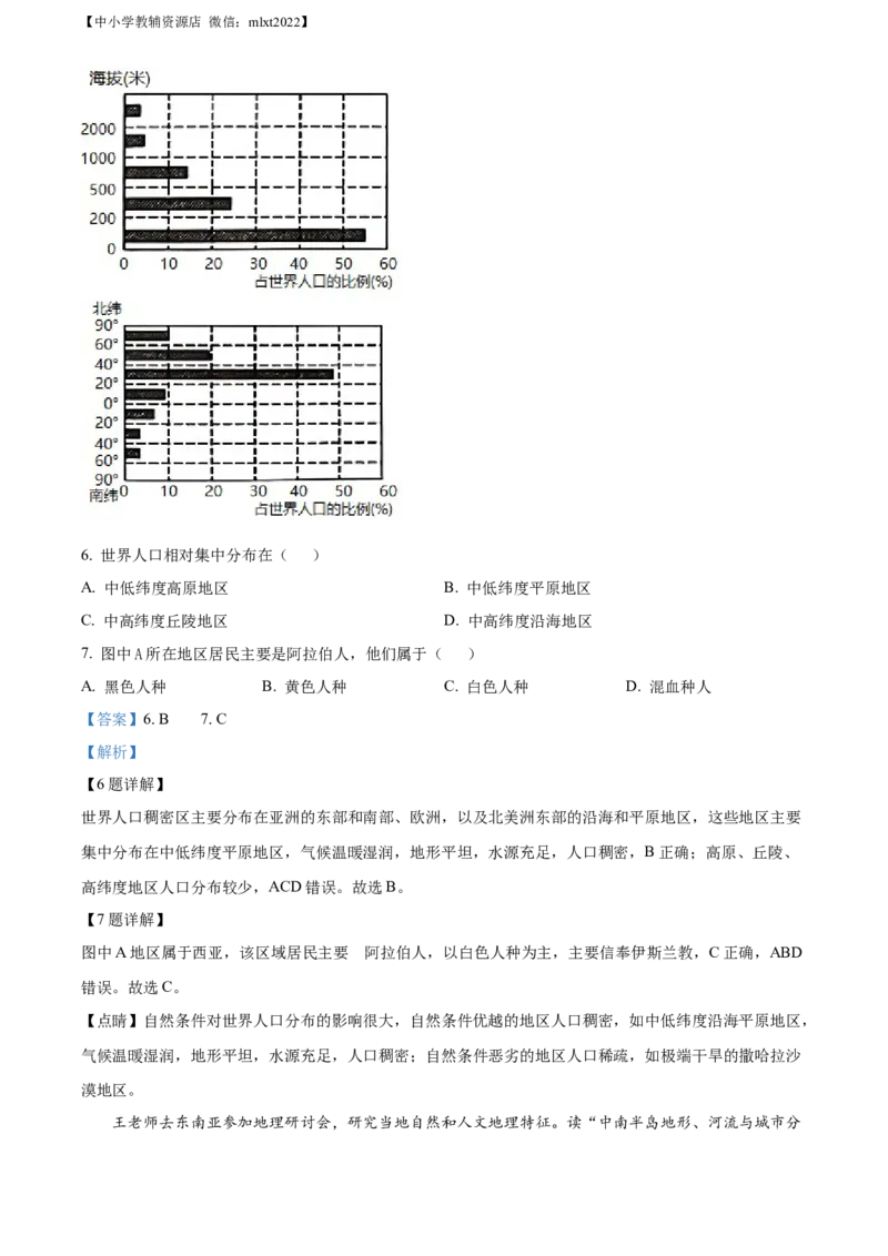 精品解析：2022年广西梧州市中考地理真题（解析版）_中考真题_9.地理中考真题2015-2024年_2022中考地理真题98份18
