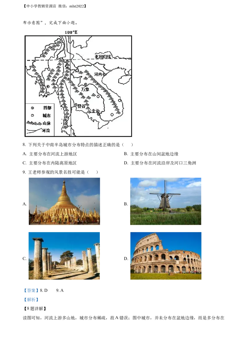 精品解析：2022年广西梧州市中考地理真题（解析版）_中考真题_9.地理中考真题2015-2024年_2022中考地理真题98份18