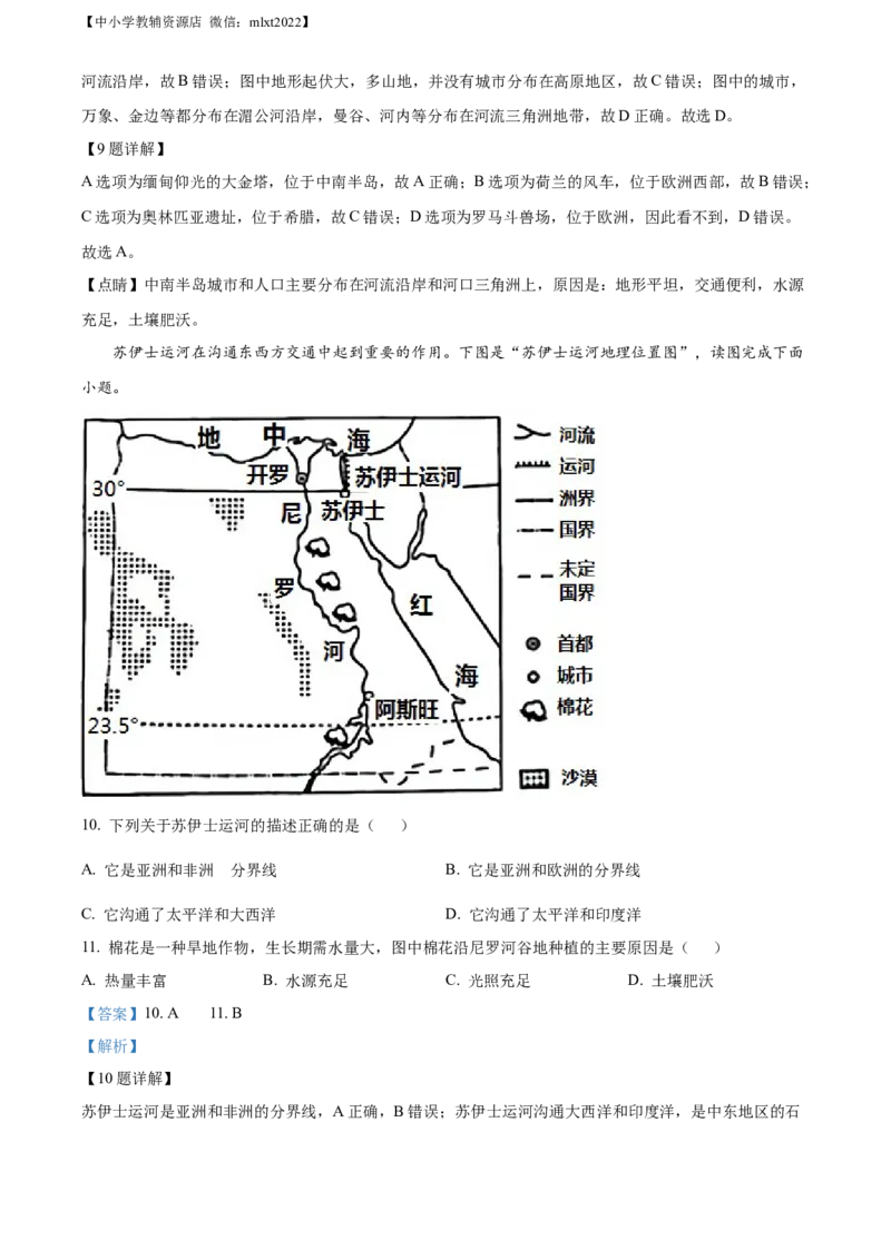 精品解析：2022年广西梧州市中考地理真题（解析版）_中考真题_9.地理中考真题2015-2024年_2022中考地理真题98份18