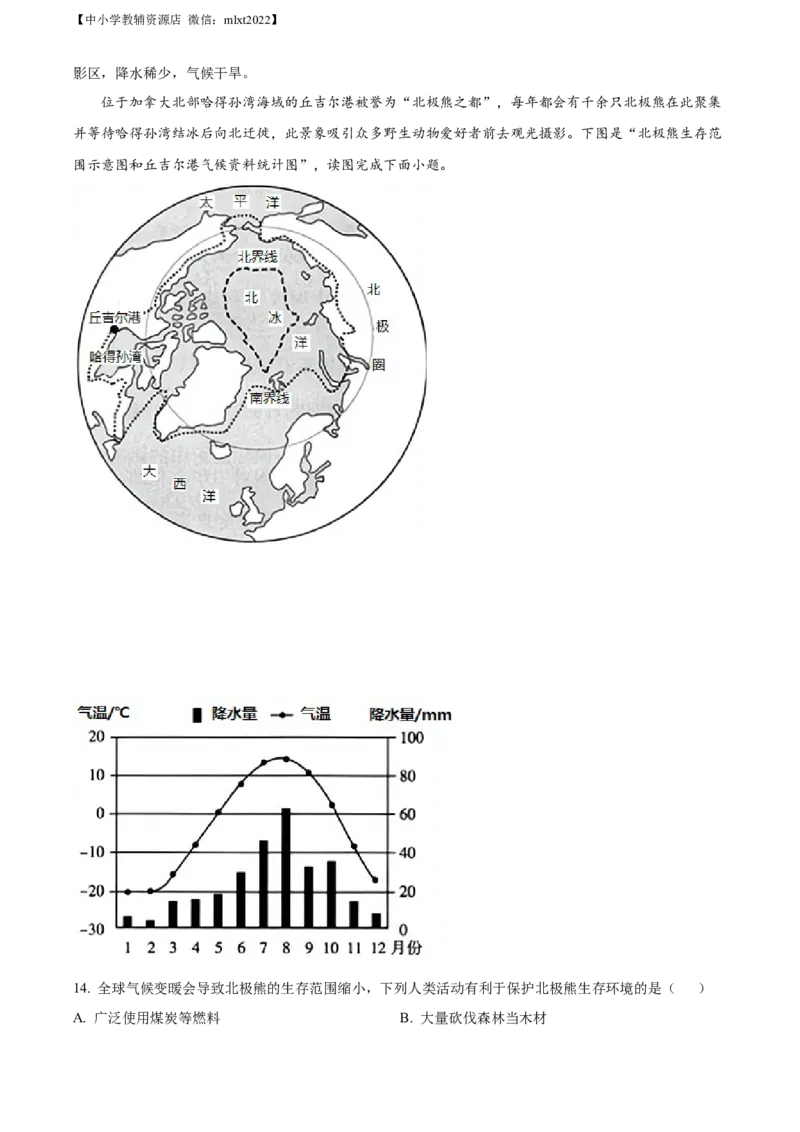 精品解析：2022年广西梧州市中考地理真题（解析版）_中考真题_9.地理中考真题2015-2024年_2022中考地理真题98份18