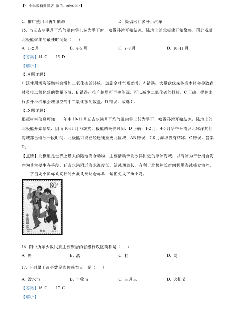 精品解析：2022年广西梧州市中考地理真题（解析版）_中考真题_9.地理中考真题2015-2024年_2022中考地理真题98份18