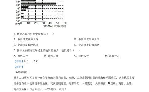精品解析：2022年广西梧州市中考地理真题（解析版）_中考真题_9.地理中考真题2015-2024年_2022中考地理真题98份18