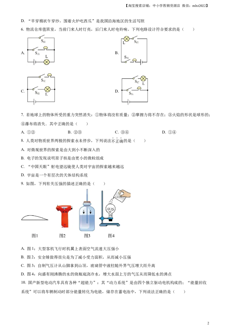 精品解析：2023年江苏省扬州市中考物理试题（原卷版）_中考真题_4.物理中考真题2015-2024年_2023中考物理真题7.20_精品解析：2023年江苏省扬州市中考物理试题