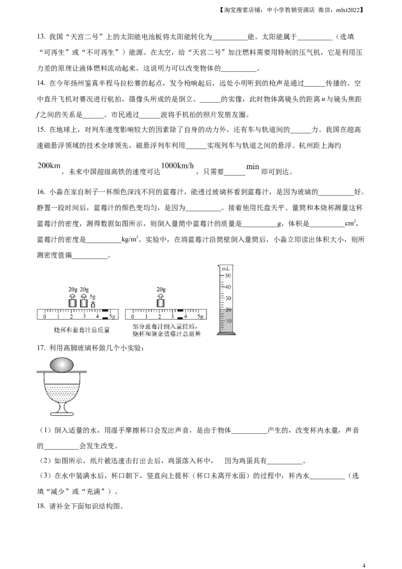 精品解析：2023年江苏省扬州市中考物理试题（原卷版）_中考真题_4.物理中考真题2015-2024年_2023中考物理真题7.20_精品解析：2023年江苏省扬州市中考物理试题