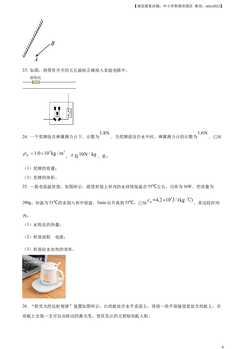 精品解析：2023年江苏省扬州市中考物理试题（原卷版）_中考真题_4.物理中考真题2015-2024年_2023中考物理真题7.20_精品解析：2023年江苏省扬州市中考物理试题