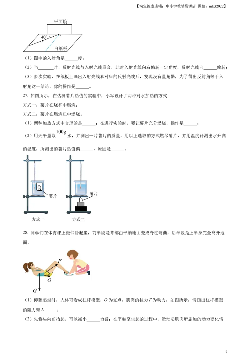 精品解析：2023年江苏省扬州市中考物理试题（原卷版）_中考真题_4.物理中考真题2015-2024年_2023中考物理真题7.20_精品解析：2023年江苏省扬州市中考物理试题