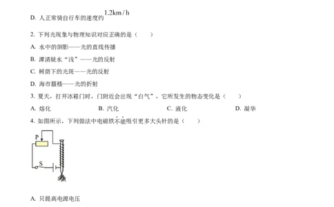 精品解析：2023年江苏省扬州市中考物理试题（原卷版）_中考真题_4.物理中考真题2015-2024年_2023中考物理真题7.20_精品解析：2023年江苏省扬州市中考物理试题