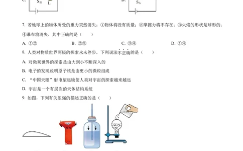 精品解析：2023年江苏省扬州市中考物理试题（原卷版）_中考真题_4.物理中考真题2015-2024年_2023中考物理真题7.20_精品解析：2023年江苏省扬州市中考物理试题