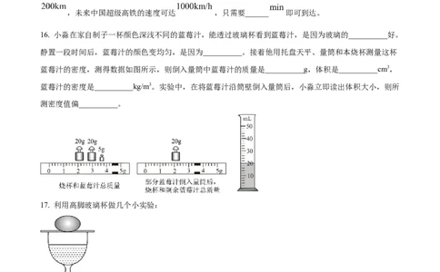 精品解析：2023年江苏省扬州市中考物理试题（原卷版）_中考真题_4.物理中考真题2015-2024年_2023中考物理真题7.20_精品解析：2023年江苏省扬州市中考物理试题