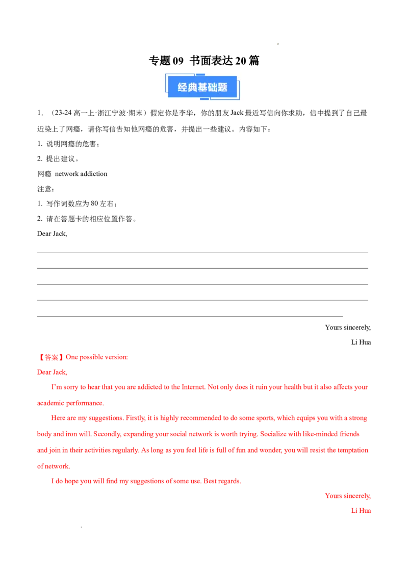专题09书面表达20篇（解析版）_1多考区联考试卷_0107好题汇编备战2024-2025学年高一英语上学期期末真题分类汇编（新高考通用）
