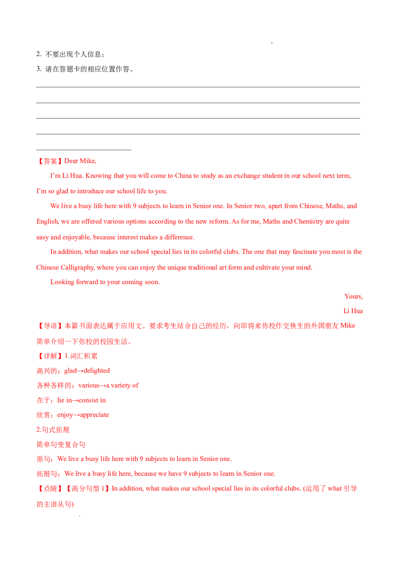 专题09书面表达20篇（解析版）_1多考区联考试卷_0107好题汇编备战2024-2025学年高一英语上学期期末真题分类汇编（新高考通用）