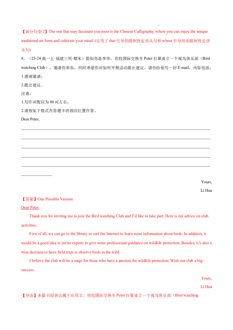 专题09书面表达20篇（解析版）_1多考区联考试卷_0107好题汇编备战2024-2025学年高一英语上学期期末真题分类汇编（新高考通用）