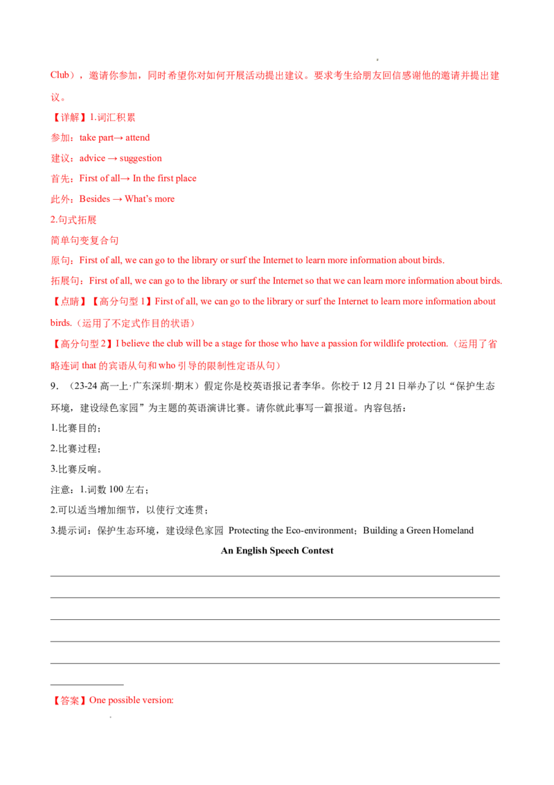 专题09书面表达20篇（解析版）_1多考区联考试卷_0107好题汇编备战2024-2025学年高一英语上学期期末真题分类汇编（新高考通用）