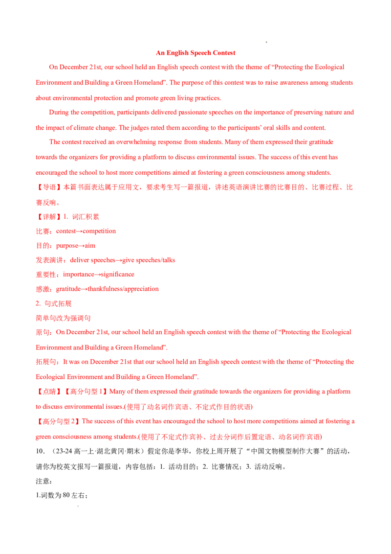 专题09书面表达20篇（解析版）_1多考区联考试卷_0107好题汇编备战2024-2025学年高一英语上学期期末真题分类汇编（新高考通用）