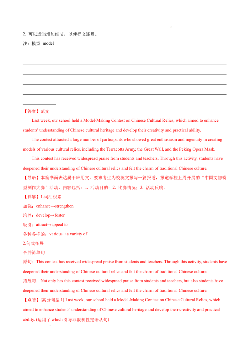 专题09书面表达20篇（解析版）_1多考区联考试卷_0107好题汇编备战2024-2025学年高一英语上学期期末真题分类汇编（新高考通用）