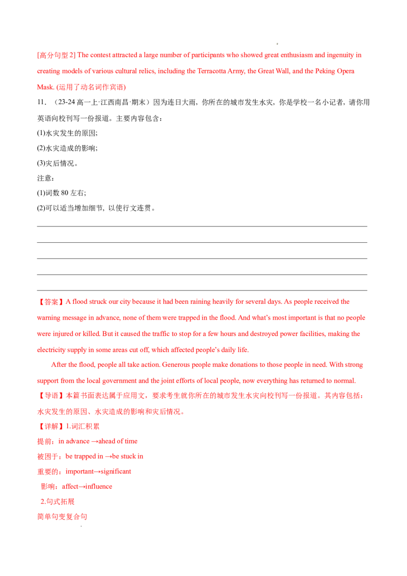 专题09书面表达20篇（解析版）_1多考区联考试卷_0107好题汇编备战2024-2025学年高一英语上学期期末真题分类汇编（新高考通用）