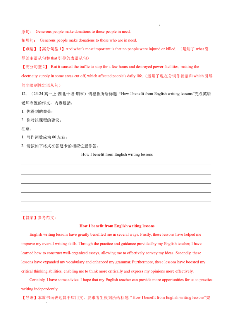 专题09书面表达20篇（解析版）_1多考区联考试卷_0107好题汇编备战2024-2025学年高一英语上学期期末真题分类汇编（新高考通用）