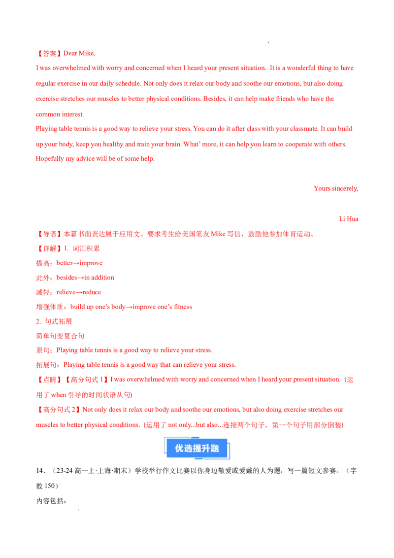 专题09书面表达20篇（解析版）_1多考区联考试卷_0107好题汇编备战2024-2025学年高一英语上学期期末真题分类汇编（新高考通用）