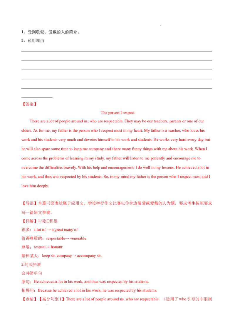 专题09书面表达20篇（解析版）_1多考区联考试卷_0107好题汇编备战2024-2025学年高一英语上学期期末真题分类汇编（新高考通用）