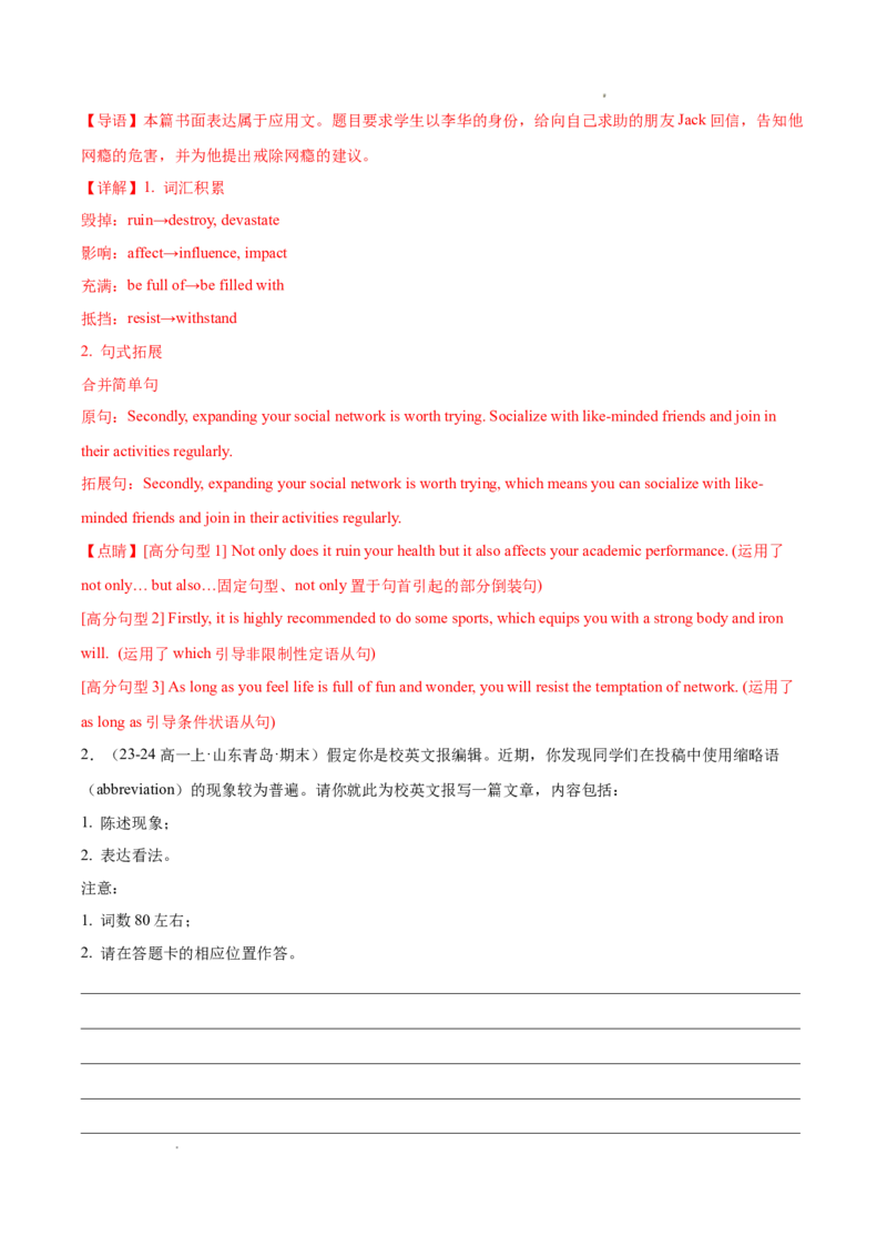 专题09书面表达20篇（解析版）_1多考区联考试卷_0107好题汇编备战2024-2025学年高一英语上学期期末真题分类汇编（新高考通用）