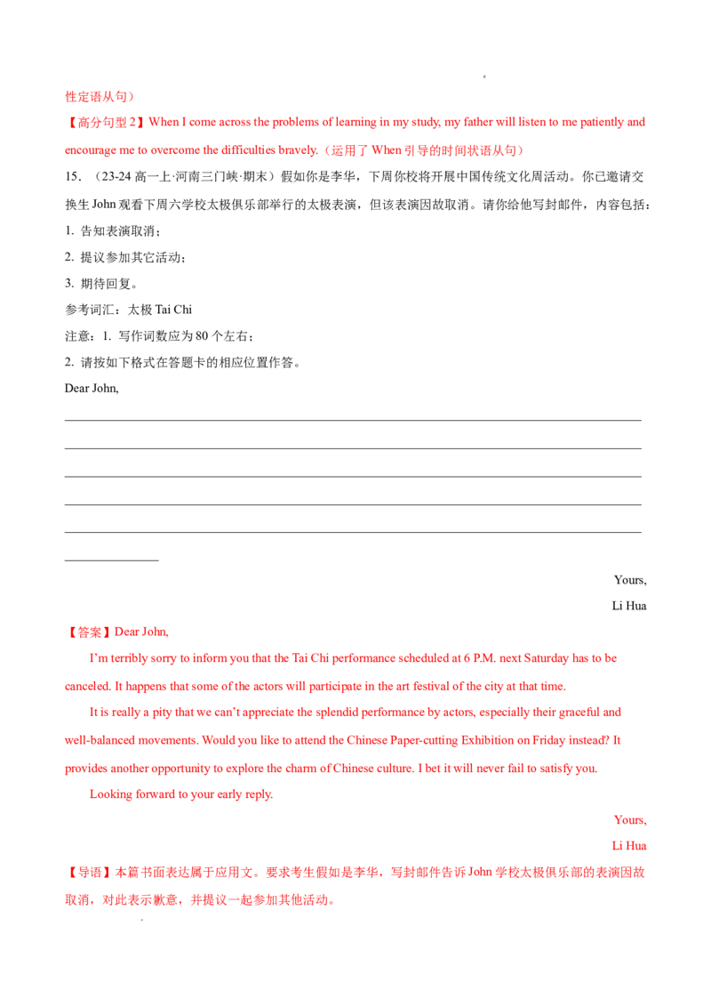 专题09书面表达20篇（解析版）_1多考区联考试卷_0107好题汇编备战2024-2025学年高一英语上学期期末真题分类汇编（新高考通用）