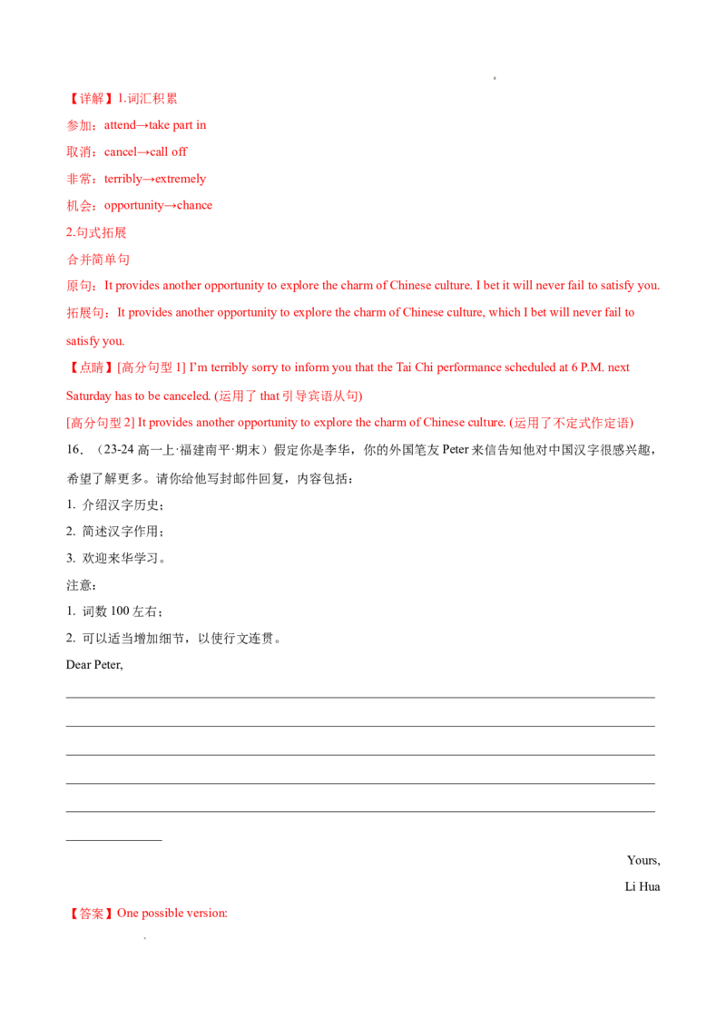 专题09书面表达20篇（解析版）_1多考区联考试卷_0107好题汇编备战2024-2025学年高一英语上学期期末真题分类汇编（新高考通用）
