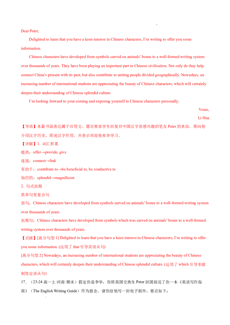 专题09书面表达20篇（解析版）_1多考区联考试卷_0107好题汇编备战2024-2025学年高一英语上学期期末真题分类汇编（新高考通用）