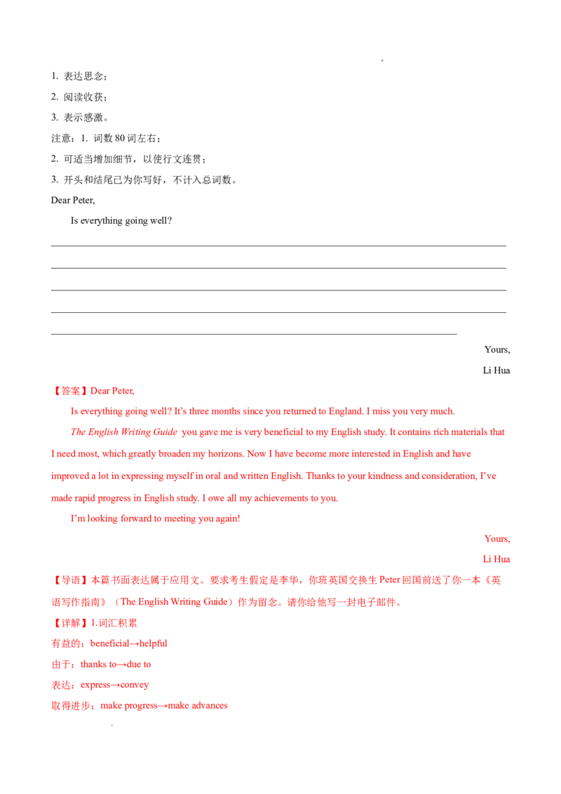 专题09书面表达20篇（解析版）_1多考区联考试卷_0107好题汇编备战2024-2025学年高一英语上学期期末真题分类汇编（新高考通用）