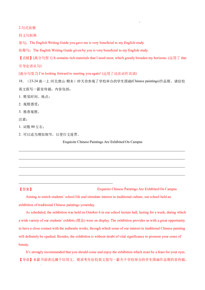 专题09书面表达20篇（解析版）_1多考区联考试卷_0107好题汇编备战2024-2025学年高一英语上学期期末真题分类汇编（新高考通用）