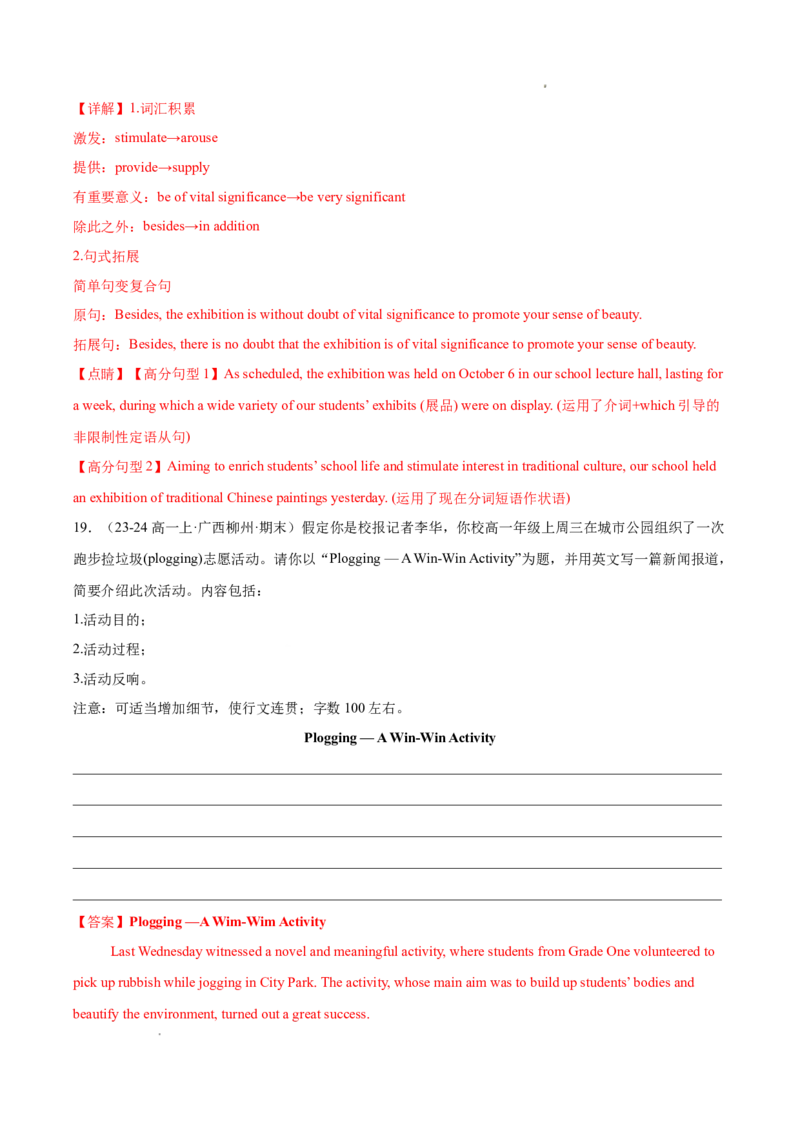 专题09书面表达20篇（解析版）_1多考区联考试卷_0107好题汇编备战2024-2025学年高一英语上学期期末真题分类汇编（新高考通用）