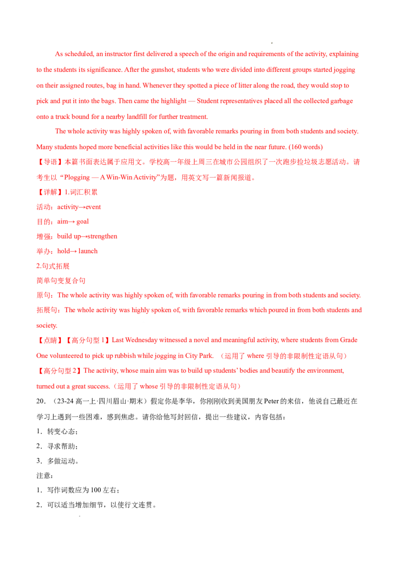 专题09书面表达20篇（解析版）_1多考区联考试卷_0107好题汇编备战2024-2025学年高一英语上学期期末真题分类汇编（新高考通用）