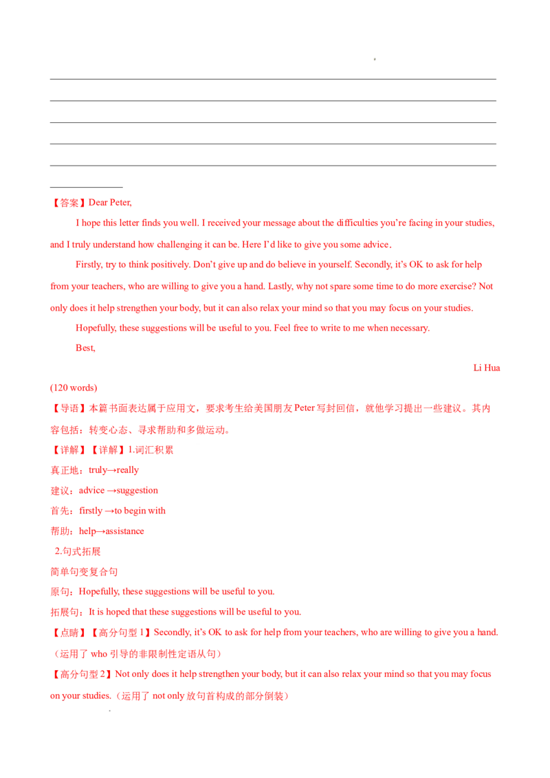 专题09书面表达20篇（解析版）_1多考区联考试卷_0107好题汇编备战2024-2025学年高一英语上学期期末真题分类汇编（新高考通用）