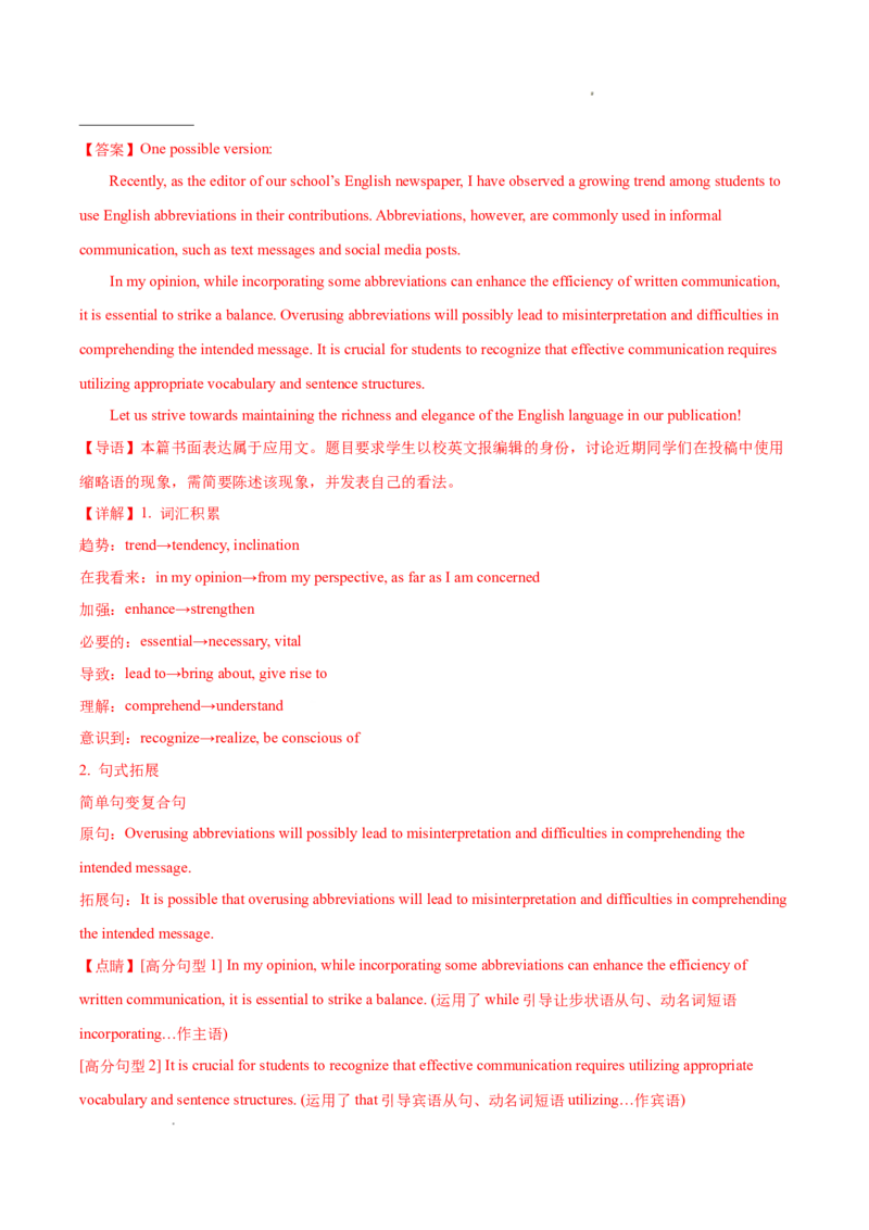 专题09书面表达20篇（解析版）_1多考区联考试卷_0107好题汇编备战2024-2025学年高一英语上学期期末真题分类汇编（新高考通用）