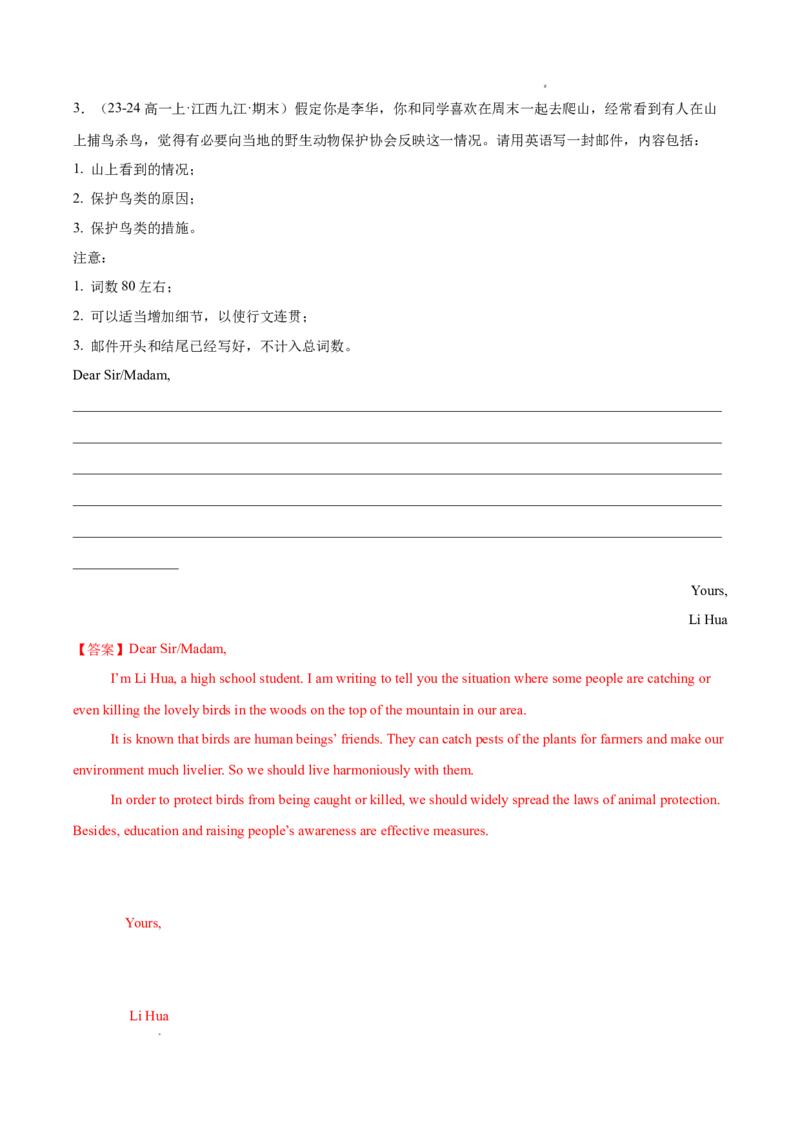 专题09书面表达20篇（解析版）_1多考区联考试卷_0107好题汇编备战2024-2025学年高一英语上学期期末真题分类汇编（新高考通用）