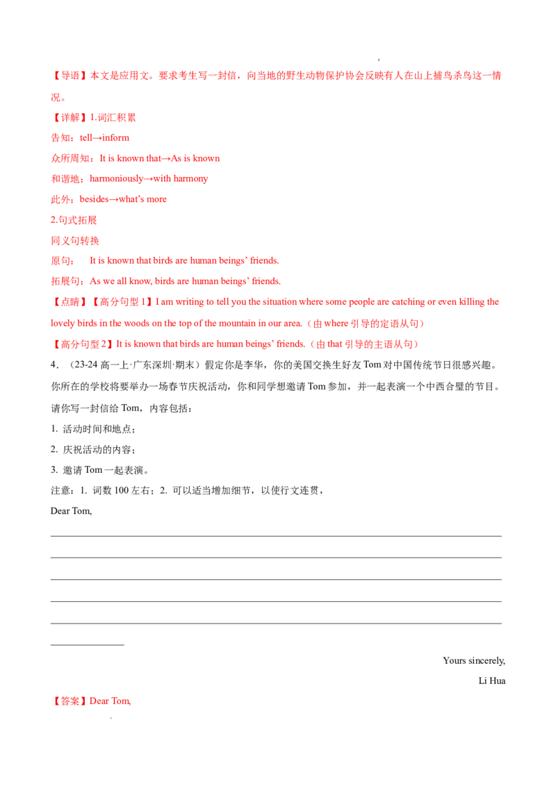 专题09书面表达20篇（解析版）_1多考区联考试卷_0107好题汇编备战2024-2025学年高一英语上学期期末真题分类汇编（新高考通用）
