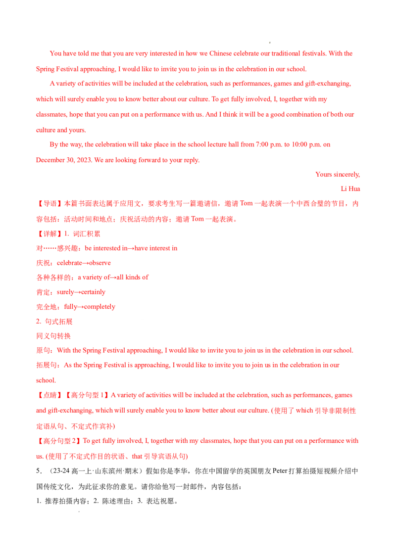 专题09书面表达20篇（解析版）_1多考区联考试卷_0107好题汇编备战2024-2025学年高一英语上学期期末真题分类汇编（新高考通用）