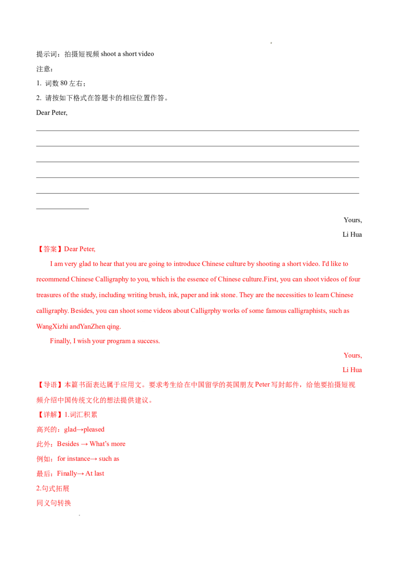 专题09书面表达20篇（解析版）_1多考区联考试卷_0107好题汇编备战2024-2025学年高一英语上学期期末真题分类汇编（新高考通用）