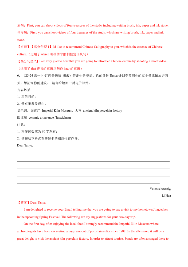 专题09书面表达20篇（解析版）_1多考区联考试卷_0107好题汇编备战2024-2025学年高一英语上学期期末真题分类汇编（新高考通用）