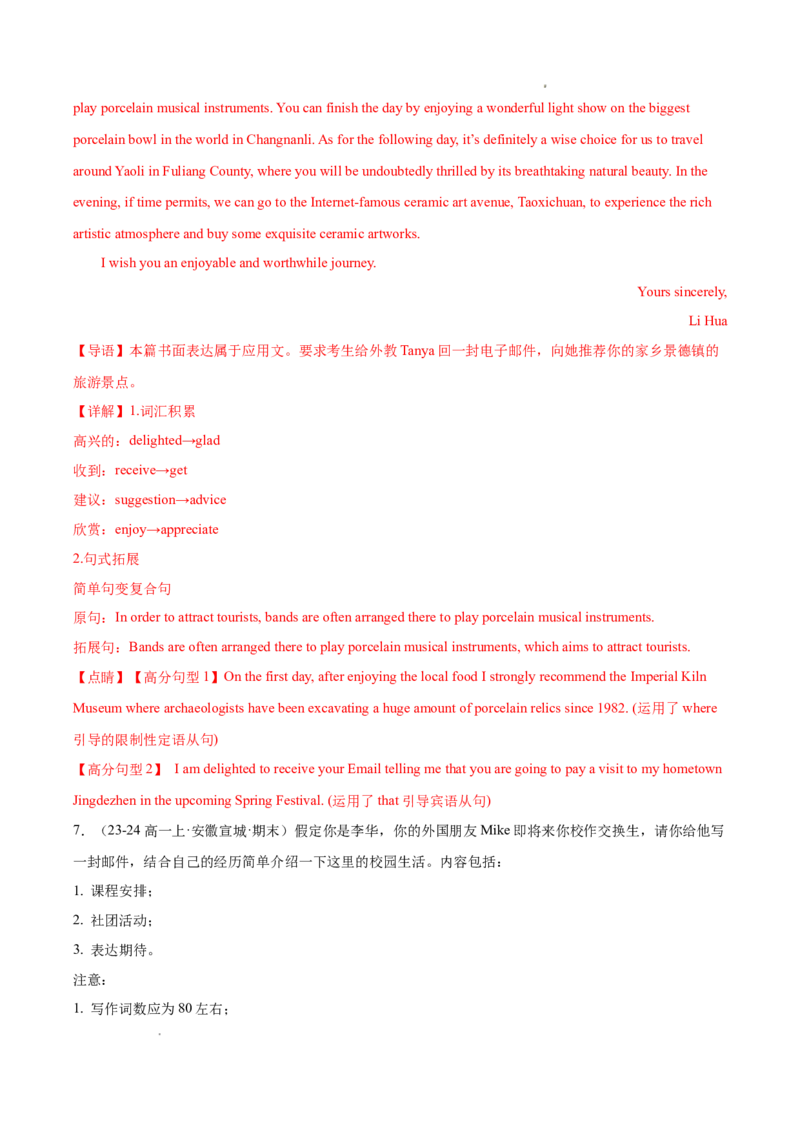 专题09书面表达20篇（解析版）_1多考区联考试卷_0107好题汇编备战2024-2025学年高一英语上学期期末真题分类汇编（新高考通用）