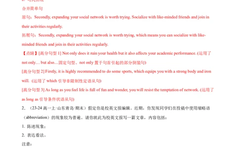 专题09书面表达20篇（解析版）_1多考区联考试卷_0107好题汇编备战2024-2025学年高一英语上学期期末真题分类汇编（新高考通用）