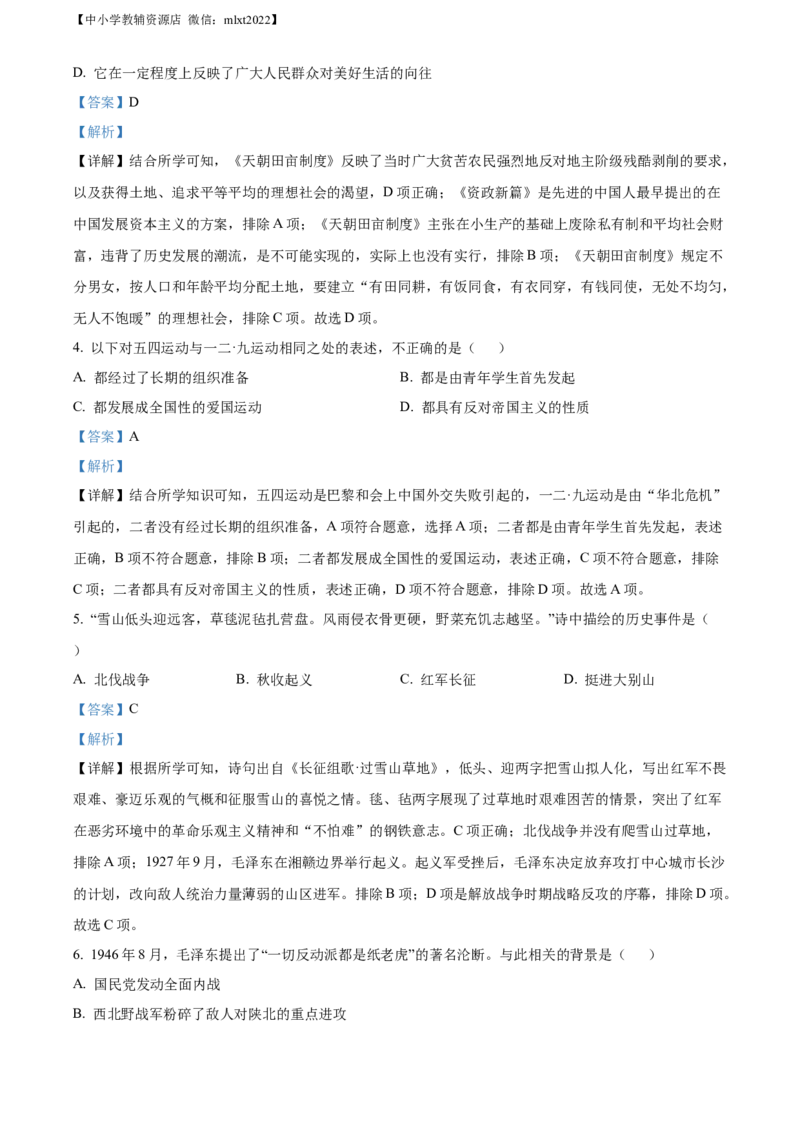 精品解析：2022年广西贵港市中考历史真题（解析版）_中考真题_6.历史中考真题2015-2024年_2022中考历史真题104份18